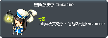 冒险岛历史 Tooltip
