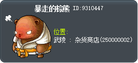 Rampaging Grizzly Tooltip