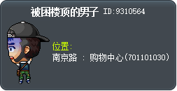 被困楼顶的男子 Tooltip