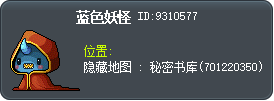 蓝色妖怪 Tooltip