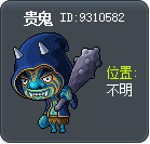 贵鬼 Tooltip