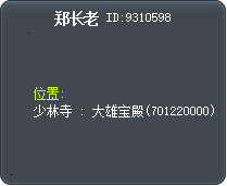 郑长老 Tooltip