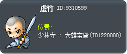 虚竹 Tooltip