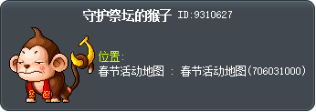 守护祭坛的猴子 Tooltip