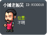小摊老板吴 Tooltip