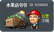 水果店爷爷 Tooltip