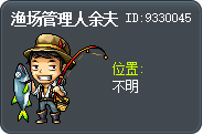 渔场管理人余夫 Tooltip