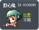 担心鬼 Tooltip