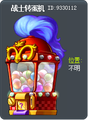 戰士轉蛋機 Tooltip
