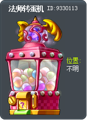 法師轉蛋機 Tooltip