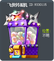 盜賊轉蛋機 Tooltip