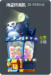 海盜轉蛋機 Tooltip