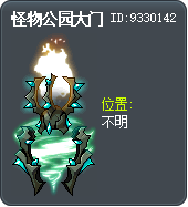 怪物公园大门 Tooltip