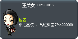 王美女 Tooltip