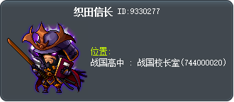 织田信长 Tooltip