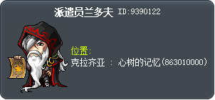 派遣员兰多夫 Tooltip