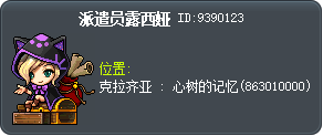 派遣员露西娅 Tooltip