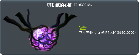 贝勒德的心脏 Tooltip