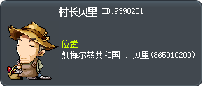 村长贝里 Tooltip