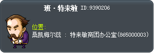 班·特来敏 Tooltip