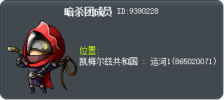 暗杀团成员 Tooltip