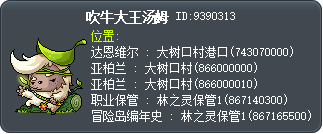 吹牛大王湯姆 Tooltip
