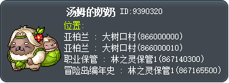 湯姆奶奶 Tooltip