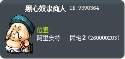 黑心奴隸商人 Tooltip