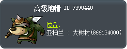 高级地精 Tooltip