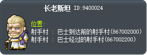 長老斯坦 Tooltip