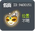 假面 Tooltip