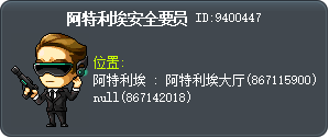 阿特利埃安全要员 Tooltip