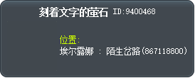 刻着文字的萤石 Tooltip