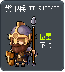警卫兵 Tooltip