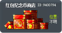 Hong Bao Coin Shop Tooltip