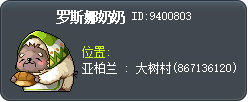 罗斯娜奶奶 Tooltip