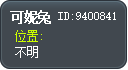 可妮兔 Tooltip