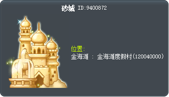 砂城 Tooltip