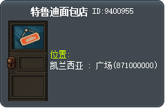 特鲁迪面包店 Tooltip