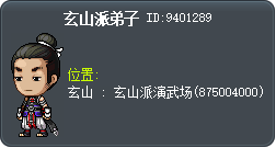 玄山派弟子 Tooltip