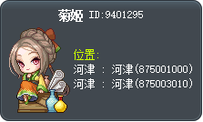 菊姬 Tooltip