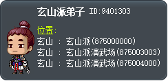 玄山派弟子 Tooltip