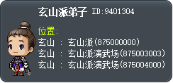 玄山派弟子 Tooltip