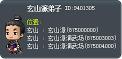 玄山派弟子 Tooltip