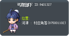丐幫手下 Tooltip