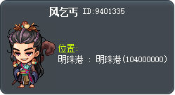 風乞丐 Tooltip