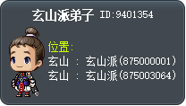 玄山派弟子 Tooltip