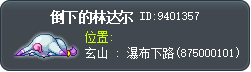 倒下的林达尔 Tooltip