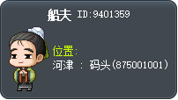 船夫 Tooltip