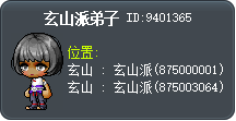 玄山派弟子 Tooltip